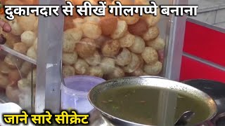 इस Lockdown ठेले वाले से सीखे फुले फुले पानी पूरी बनाना । pani puri recipe  golgappa recipe [upl. by Marsden441]