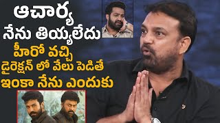 Koratala Siva Indirect Comments On Chiranjeevi Acharya Movie  NTR  Devara  Filmy Secrets [upl. by Bertila]