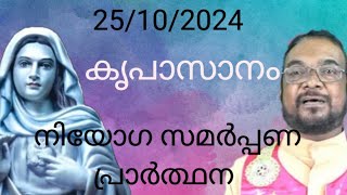 നിയോഗ സമർപ്പണ പ്രാർത്ഥന [upl. by Mairhpe]