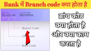 Branch code kya hota hai  branch code kya hai  what is branch code in bank [upl. by Arahsal]