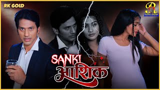 Sanki Aashiq Part 2  Short Film  A Film by Pankaj Mehta 2024 entertainment [upl. by Hairehcaz]