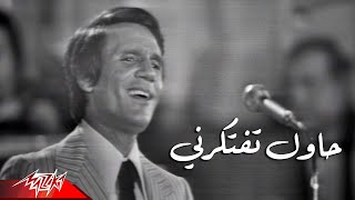 Abdel Halim Hafez  Hawel Teftekerny  Live Concert  عبد الحليم حافظ  حاول تفتكرني  حفلة [upl. by Casie951]