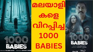 1000 BABIES review  Neena Gupta  Rahman  Malayalam web series  Naeem Koya  Disney plus hotstar [upl. by Goddord804]