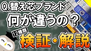 何が違うの？シャープペンの芯12種の違いを徹底検証＆解説 [upl. by Schurman]