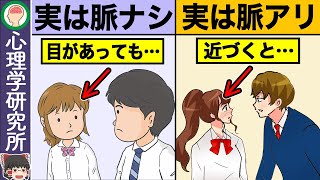 【7選】好きな人の気持ちを確かめる！脈あり脈なし診断 [upl. by Kurys]