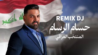 حسام الرسام  ريمكس المنتخب العراقي Remix 2024 [upl. by Shira]