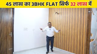 45 लाख का 3BHK Flat सिर्फ 32 लाख में  90 Home Loan  Flat in Uttam Nagar [upl. by Payson647]