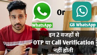 whatsapp or gb whatsapp otp not coming  gb whatsapp par otp nahi aa raha kya kare [upl. by Attolrahc563]