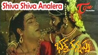 Bhakta Kannappa Songs  Shiva Shiva Analera  Krishnam Raju  Vanisree [upl. by Rosina]