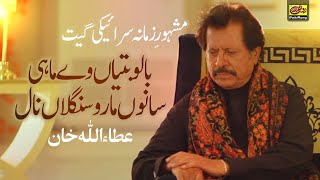 Balo Batiyan  Balo Batiyaan Way Mahi  Attaullah Khan Esakhelvi [upl. by Nossah421]