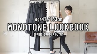 モノトーンコーデLOOKBOOK低身長アラフォーの大人カジュアル【UNIQLO U】 [upl. by Cyrilla]