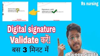 Digital signature Validate करें digitalsignage Digitalsing✅ [upl. by Henry]