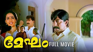 Megam Remastered Malayalam Full Movie  Mammootty  Dileep  Sreenivasan  Mamukkoya [upl. by Erme245]