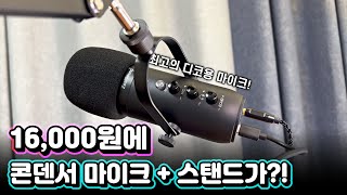 말도 안되는 가격의 마이크 풀세트ㅋㅋ 음질도 괜찮은데 Zealsound K66sC [upl. by Ssor]