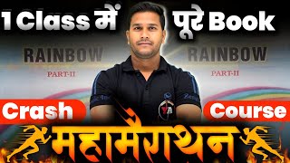 महामैरथन English पूरे Book से  English Class 12 Bihar Board Crash Course [upl. by Ardnasirk]