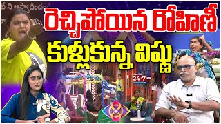 రోహిణీ Vs విష్ణు తప్పెవరిది  Rohini amp Vishnupriya Fight  Bigg Boss Analysis by Paritala Maurthy [upl. by Everick]