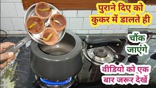 पुराने दिए को कुकर में डालते ही चौक जाएंगे II kitchen tips II Diwali waste diya reuse idea [upl. by Pfosi214]