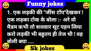 Girls boys chutkule  nonveg jokes नॉनभेज चुटकुले hIndi  देसी चुटकुले  mejedar chutkule jokes [upl. by Traver]