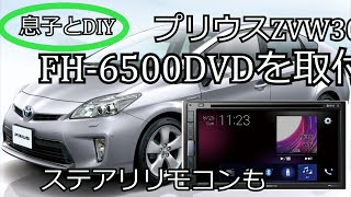 FH6500DVD プリウスへ取付 [upl. by Ioab]