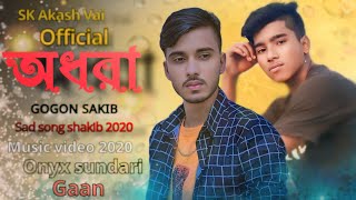 Adhara । অধারা । gagan saki । Josh HD gaan । SK Akash Vai official YouTube channel official [upl. by Veno761]