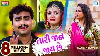 Jignesh Kaviraj  Tari Jaan Jaay Chhe  Full Video  New Gujarati Sad Song  RDC Gujarati [upl. by Liane]