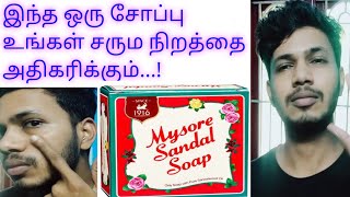 Mysore Sandal Soap tamil review only soap with pure sandalwood oil grade 1 soap💥 [upl. by Emlynn44]