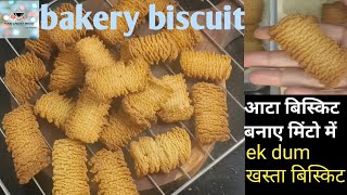 Atta biscuit recipe  Bakery style atta biscuit  बेकरी वाले खस्ता आटा बिस्किट foodcreatemood [upl. by Elades]