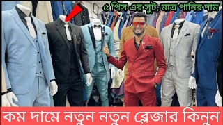 Blazer price in Bangladesh 2024  👔 styles blazers collection available  Suit price in Bangladesh [upl. by Corydon204]