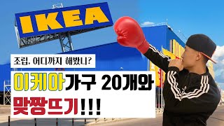 MAN vs IKEA 이케아 가구 조립 VLOG 거북목 amp 허리디스크 는 덤 [upl. by Lengel]