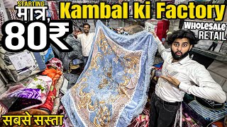 सबसे सस्ता Blanket Factory Rs80 Starting Kambal Market Wholesale Retail In Delhi [upl. by Onairam]