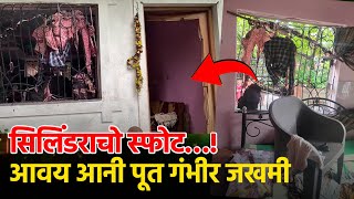 Cylinder Explosion Triggers House Fire in Nerul Injuring Mother amp Son  GOA365 TV [upl. by Eiuqnimod]