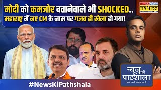 News Ki Pathshala EVM पर रोती राहुल की कांग्रेस को राजीव गांधी का कौन सा एक वीडियो भारी पड़ गया [upl. by Rheba]