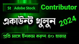 Adobe Stock Contributor একাউন্ট খুলুন নতুন নিয়মে 2024 [upl. by Perot]