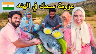 أكبر عزومة اسماك و سيفود هندي 🦐من سلفتي الهندية و أول ظهور لتوأم بنتي في الهند 🇮🇳 🥰 [upl. by Aryamoy]