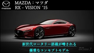 RX  VISION 15【グランツーリスモ７】 [upl. by Attevaj]