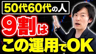 【新NISA】今すぐに始めろ！資産運用を始めるのに遅いことはありません。長期分散投資がおすすめな理由を話します。 [upl. by Genisia370]