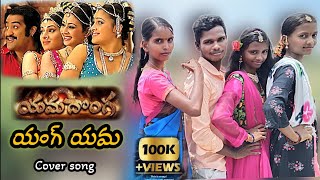 Yamadonga Movie JrNtr Younga Yama Video Song Mani Muddu Sravani alkya Kavitha [upl. by Artekal110]