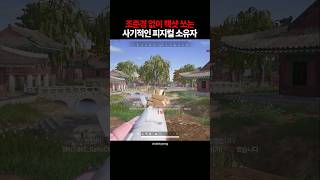 조준경 없이 핵샷 쏘는 사기적인 피지컬 소유자 [upl. by Aldwon]