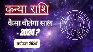 AAJTAK 2 । जानिए साल 2024 का पूरा राशिफल । वर्षफल 2024 । कन्या राशि । VIRGO । Daily Horoscope [upl. by Stern986]