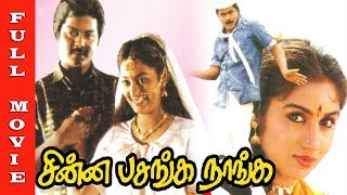 Chinna Pasanga Naanga Full Movie HD  Murali  Revathi  Superhit Movies [upl. by Heidt]