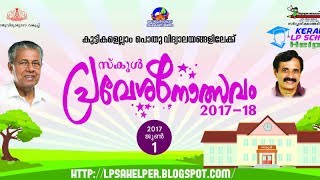 Pravesanolsava Ganam 2017  2018 Official [upl. by Llerruj751]