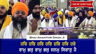 Bhai Anantvir Singh Ji  Har Har Harey and Ram Bhaj Ram Bhaj Janam Sirat Ha i AKJ Kirtan [upl. by Dreher635]