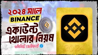 Binance কিভাবে খুলবো 2024 Verified  Binance Account Kivabe Khulbo  Binance Account Create [upl. by Granthem722]