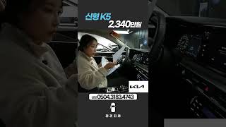 ◆ 신형 K5DL3 20 가솔린 노블레스2340만원  202110  28494Km  단순수리 [upl. by Eneiluj658]