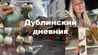 ОбзорыНовая прическаПеременчивая погода в Дублине [upl. by Estrellita320]