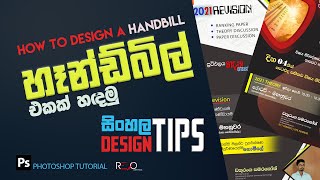 හෑන්ඩ්බිල් එකක් හදන හැටි  How to design a Handbill Tutorial series 01  Revo Graphics [upl. by Torry]