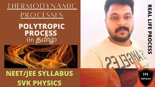 Thermodynamic ProcessesPolytropic processPhysicsNEETJEENCERTTamil [upl. by Ylellan]