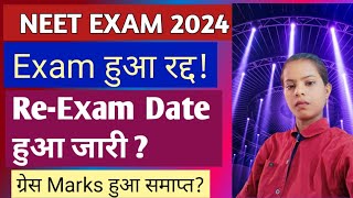 NEET Exam Latest updates 2024 ll NEET ReExam Date 2024 ll NEET 2024 News ll NEET Exam Latest update [upl. by Thun]