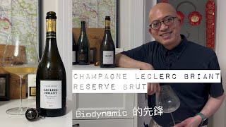 《香檳小知識》Champagne Leclerc Briant Reserve Brut PMPMsLifestyle [upl. by Teirtza667]