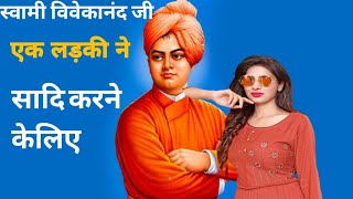 स्वामी विवेकानंद जी शदि के बारे में  declamation speech of swami vivekananda  motivational [upl. by Adda]